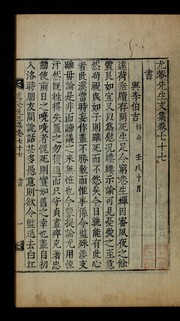 Cover of: Uam Sŏnsaeng munjip: mongnok sang ha, kwŏn 1-158