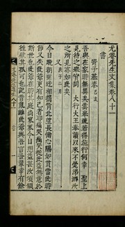 Cover of: Uam Sŏnsaeng munjip: mongnok sang ha, kwŏn 1-158