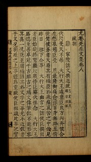 Cover of: Uam Sŏnsaeng munjip: mongnok sang ha, kwŏn 1-158