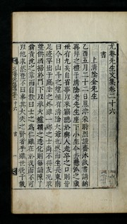 Cover of: Uam Sŏnsaeng munjip: mongnok sang ha, kwŏn 1-158