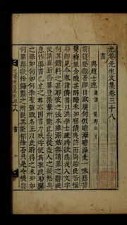 Cover of: Uam Sŏnsaeng munjip: mongnok sang ha, kwŏn 1-158