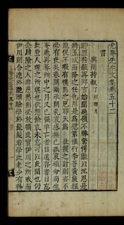 Cover of: Uam Sŏnsaeng munjip: mongnok sang ha, kwŏn 1-158