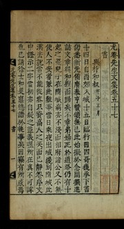 Cover of: Uam Sŏnsaeng munjip: mongnok sang ha, kwŏn 1-158