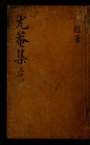 Cover of: Uam Sŏnsaeng munjip: mongnok sang ha, kwŏn 1-158