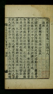 Cover of: Uam Sŏnsaeng munjip: mongnok sang ha, kwŏn 1-158