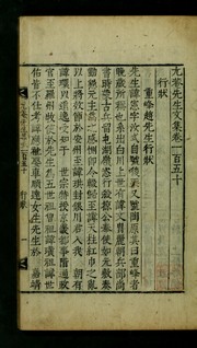 Cover of: Uam Sŏnsaeng munjip: mongnok sang ha, kwŏn 1-158