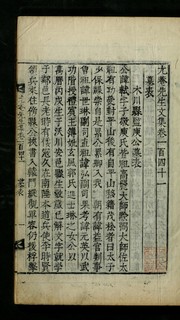 Cover of: Uam Sŏnsaeng munjip: mongnok sang ha, kwŏn 1-158