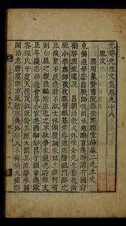 Cover of: Uam Sŏnsaeng munjip: mongnok sang ha, kwŏn 1-158