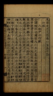 Cover of: Uam Sŏnsaeng munjip: mongnok sang ha, kwŏn 1-158