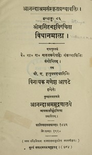 Vidhanamala by Atreya Nrsimha Bhatta