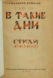 Cover of: V takie dni by Valeriĭ Bryusov, Valeriĭ Bryusov