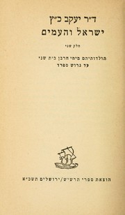 Cover of: Yisra'el veha-'amim