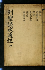 Cover of: Yŏlsŏng chisang tʻonggi: kwŏn 1-14, 17-22