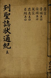 Cover of: Yŏlsŏng chisang tʻonggi by Kye-hŭi Hong