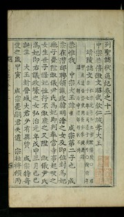 Cover of: Yŏlsŏng chisang tʻonggi: kwŏn 1-14, 17-22