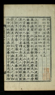 Cover of: Yŏlsŏng chisang tʻonggi: kwŏn 1-14, 17-22