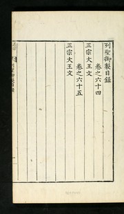 Cover of: Yŏlsŏng ŏje: Chŏngjong Taewang