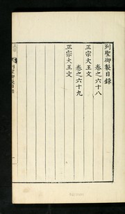 Cover of: Yŏlsŏng ŏje: Chŏngjong Taewang