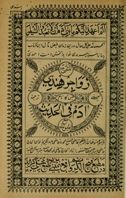 Cover of: Zawājir Hindī