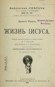 Cover of: Zhiznʹ Iisusa by Ernest Renan