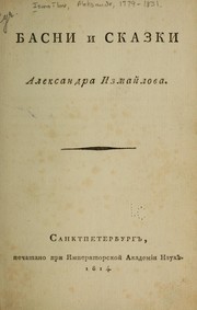 Cover of: Basni i skazki by Aleksandr Izmaĭlov