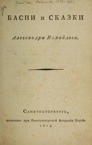 Cover of: Basni i skazki by Aleksandr Izmaĭlov, Aleksandr Izmaĭlov