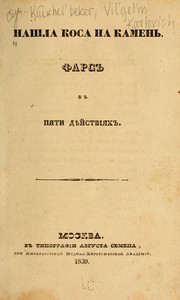 Cover of: Nashla kosa na kamenʹ: fars v pi͡ati di͡eĭstvīi͡akh.