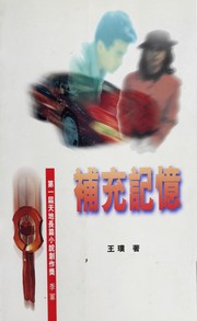 Cover of: Bu chong ji yi. by Wang, Pu.