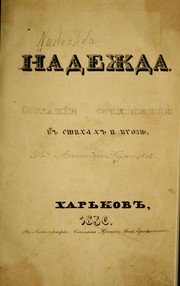 Cover of: Nadezhda by Aleksandr Kulʹchit︠s︡kiĭ, Aleksandr Kulʹchit︠s︡kiĭ