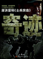Cover of: Qi ji: Kang Honglei he "shi bing tu ji" = Miracle