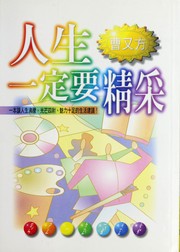 Cover of: Ren sheng yi ding yao jing cai