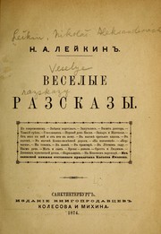 Cover of: Veselye razskazy