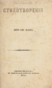 Cover of: Stikhotvorenīi͡a︡