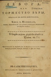 Cover of: Debora; ili Torzhestvo vi︠e︡ry: tragedīi︠a︡ v pi︠a︡ti di︠e︡ĭstvīi︠a︡kh