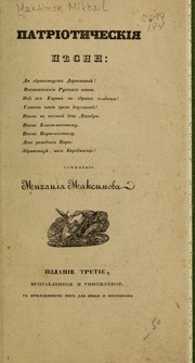 Cover of: Patrīoticheskīi͡a︡ pi͡e︡sni