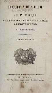 Podrazhanīi︠a︡ i perevody iz grecheskikh ... by Alekseĭ Fedorovich Merzli︠a︡kov