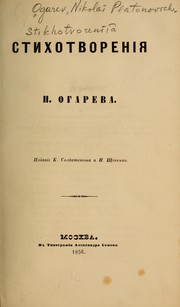 Cover of: Stikhotvorenĭi︠a︡ N. Ogareva by N. P. Ogarev