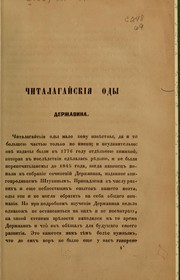 Cover of: Chitalagaĭskīi͡a ody Derzhavina
