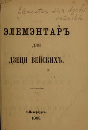 Cover of: Ėlemėntar dli︠a︡ dzet︠s︡i veĭskikh by 