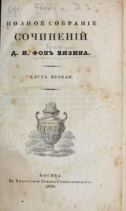 Cover of: Polnoe sobranīe sochinenīĭ by Denis Ivanovich Fonvizin