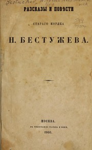 Cover of: Razskazy i povi͡e︡sti starago mori͡a︡ka.