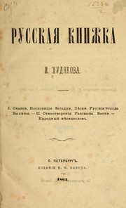 Russkai͡a knizhka by I. A. Khudi͡akov