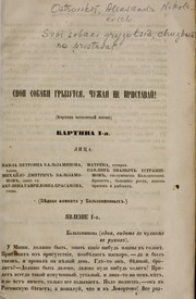 Cover of: Svoi sobaki gryzutsi︠a︡, chuzhai︠a︡ ne pristavaĭ by Aleksandr Nikolaevich Ostrovsky
