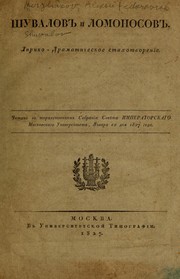 Shuvalov i Lomonosov by Alekseĭ Fedorovich Merzli︠a︡kov