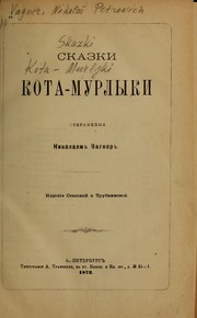 Cover of: Skazki Kota-Murlyki.