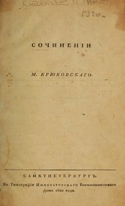 Cover of: Sochinenīi by M. Kri͡ukovskīĭ