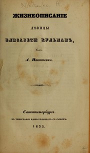 Cover of: Zhizneopisanīe di͡e︡vit͡s︡y Elizavety Kulʹman