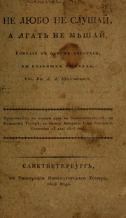 Cover of: Ne li͡u︡bo ne slushaĭ, a lgatʹ ne mi͡e︡shaĭ: komedīi͡a︡ v odnom di͡e︡ĭstvīi, v volʹnykh stikhakh