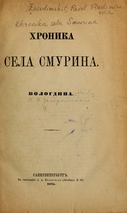 Cover of: Khronika sela Smurina