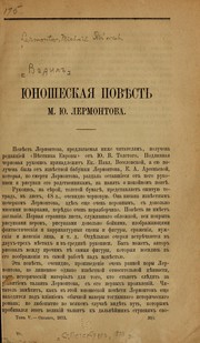 Cover of: Vadim by Михаил Юрьевич Лермонтов